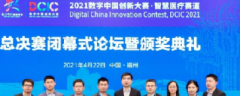 突出重围!颐氧健康斩获2021数字中国创新大赛•智慧医疗赛道全国三等奖!