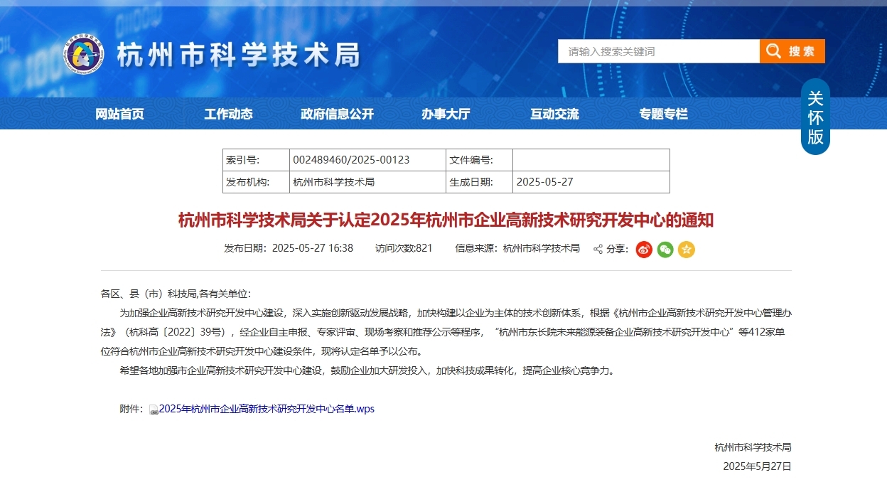 喜报｜热烈祝贺杭州市颐氧医用气体装备集成技术企业高
